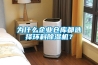 關于工業除濕機的計算方法