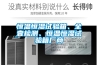恒溫恒濕箱的自整定功能操作方法