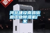 濟(jì)南漢峪海風(fēng)·海德堡被動(dòng)房12大黑科技之——森德新風(fēng)一體機(jī)