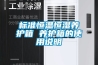 恒溫恒濕試驗(yàn)箱系統(tǒng)工作原理和過程