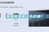恒溫恒濕實驗室設(shè)計建設(shè)
