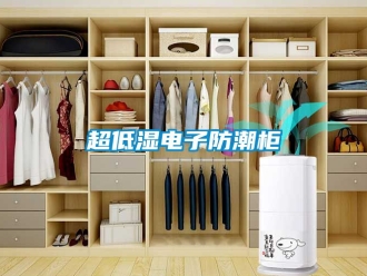 企業新聞超低濕電子防潮柜