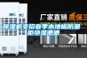 除濕機(jī)支招春季木地板防潮 拒絕濕漉漉