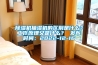 除濕機抽濕機的區(qū)別是什么？工作原理又是什么？ 發(fā)布時間：2022-12-16