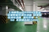 上海精勝HP1500HS型大容量智能恒溫恒濕箱 微電腦恒濕恒溫箱 溫控范圍 4℃～50℃不銹鋼內膽1500L