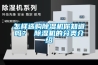 梅雨季悶熱潮濕 養(yǎng)生注意五件事