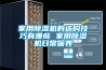家用除濕機該如何選擇 家用除濕機的推薦