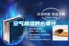 管道除濕機的核心是它的變頻器