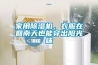 家用除濕機，衣服在回南天也能穿出陽光味