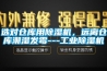 選對倉庫用除濕機，遠離倉庫潮濕發霉---工業除濕機