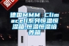 德國MMM Climacell系列恒溫恒濕箱,恒溫恒濕培養箱