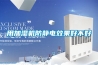 秋天的第一臺(tái)伊島除濕機(jī)你使用了嗎？