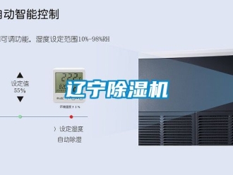 行業新聞遼寧除濕機