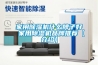 家用除濕機十大品牌排行榜
