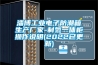 淄博工業電子防潮箱生產廠家-制氮一體柜操作說明(2022已更新)