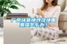 廠房環氧地坪漆地面潮濕怎么辦？