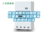 除濕機(jī)常見(jiàn)故障除濕效果差、除濕效果不佳的維修方法