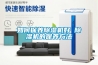 如何保養除濕機好 除濕機的保養方法