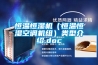 恒溫恒濕機（恒溫恒濕空調(diào)機組）類型介紹.doc