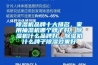 除濕機品牌十大排名，家用抽濕機哪個牌子好，除濕機什么品牌好，除濕機什么牌子除濕效果好