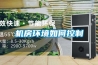 機房環境如何控制