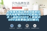 【方案】恒溫恒濕實驗室方案（超詳細）設計.docx
