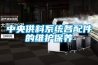 “回南天”濕透整座城，家家戶戶不敢開窗