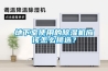 地下室除濕機(jī)的分類