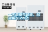 一個房間需要多少臺除濕機(jī)