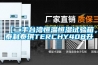 一種二次供水設(shè)備控制柜防潮除濕裝置的制作方法