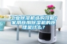 恒溫恒濕設備在酒窖行業(yè)中的應用優(yōu)勢有哪些