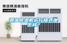 迪斯特除濕機維修電話-(24小時網點)服務400中心