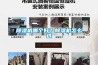 除濕機哪個好？除濕機怎么選