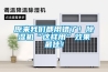 原來我們都用錯了！除濕機“這樣用”效果最佳！