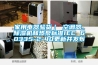 家用電器驗貨｜ 空調(diào)器、除濕機和熱泵標(biāo)準(zhǔn)IEC 60335-2-40更新并發(fā)布