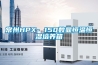 哈爾濱轉輪除濕機怎么樣(本周熱搜：2022已更新)