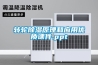 濰坊小型恒溫恒濕試驗(yàn)箱廠家