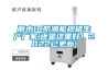 麗水IC防潮柜規格生產廠家(還是這里好！2022已更新)