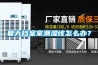 夏天檔案室潮濕該怎么辦？