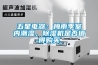【化工業高性能全國保修制冷加熱一體機】價格,廠家,恒溫試驗設備