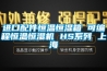 能迪科技為大參林集團提供潔凈空調恒溫恒濕智能節(jié)能控制解決方案
