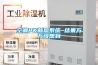 空調PK新風系統 結果萬萬沒想到