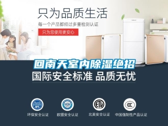 行業新聞回南天室內除濕絕招