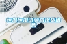 科普小課堂，3分鐘快速了解除濕機選購攻略