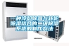 一種冷卻除濕與轉(zhuǎn)輪除濕結(jié)合的二級(jí)除濕系統(tǒng)的制作方法