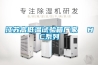 自動除濕機10大品牌推薦 這些都是值得信賴的
