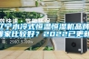 除濕機真的有除濕效果嗎