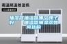 恒溫恒濕箱 小型立式恒溫恒濕箱 可編程恒溫恒濕試驗箱