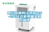 四川成都內江洪森HS-261EB家用抽濕機好品牌