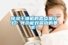 河北高低溫恒溫恒濕試驗箱（生產高低溫試驗箱廠家）
